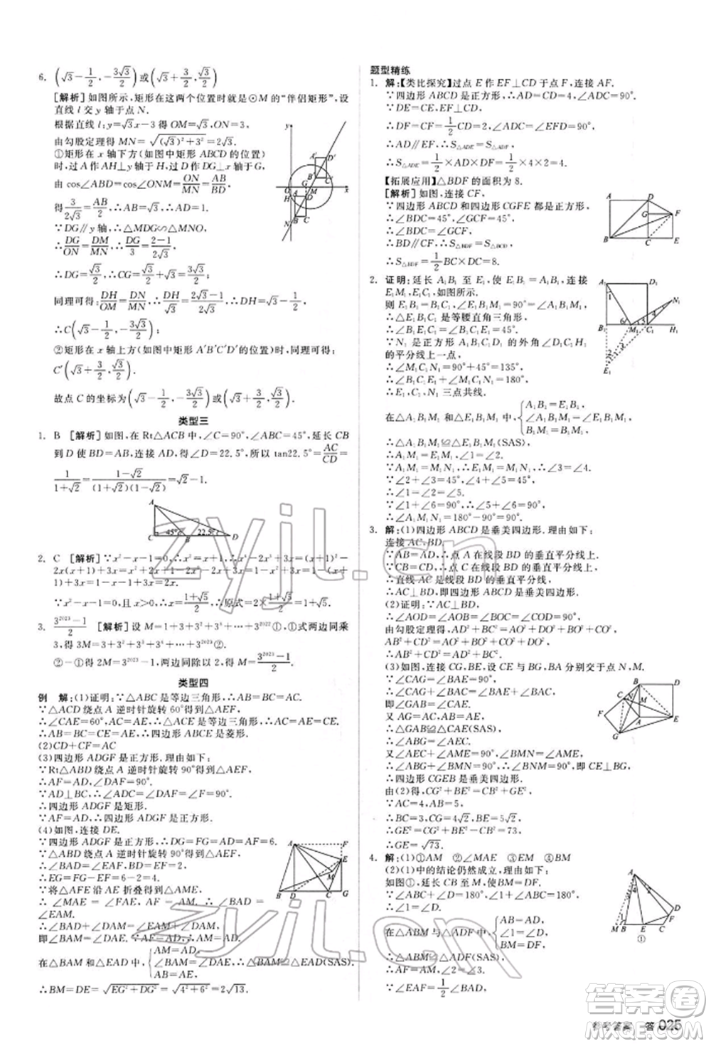 延邊教育出版社2022全品中考復(fù)習(xí)方案聽課手冊數(shù)學(xué)通用版甘肅專版參考答案