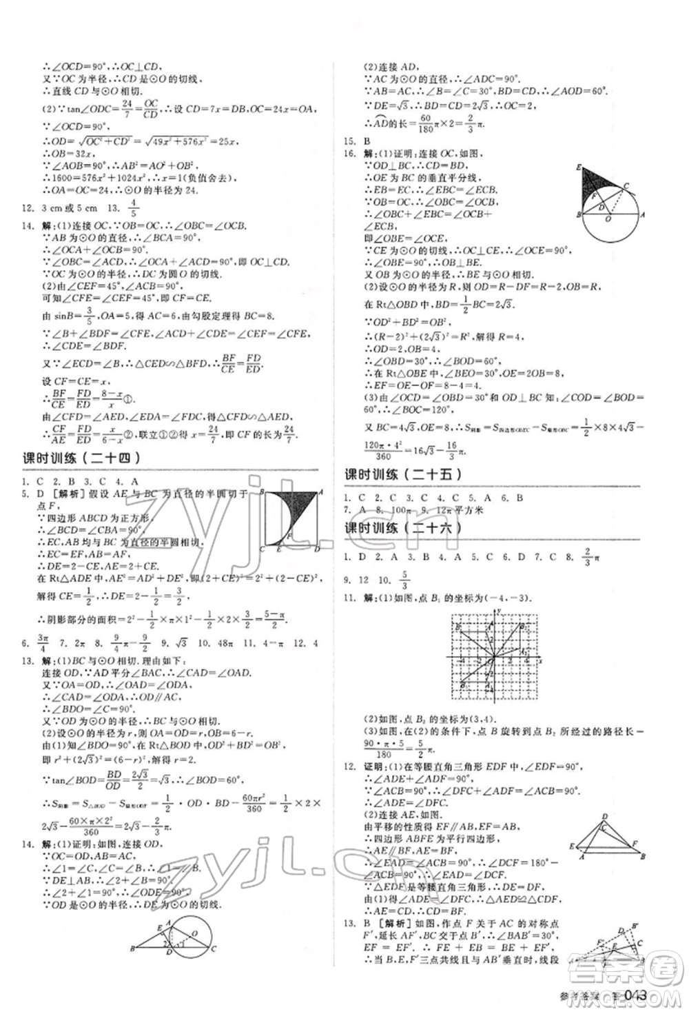 延邊教育出版社2022全品中考復(fù)習(xí)方案聽課手冊數(shù)學(xué)通用版甘肅專版參考答案