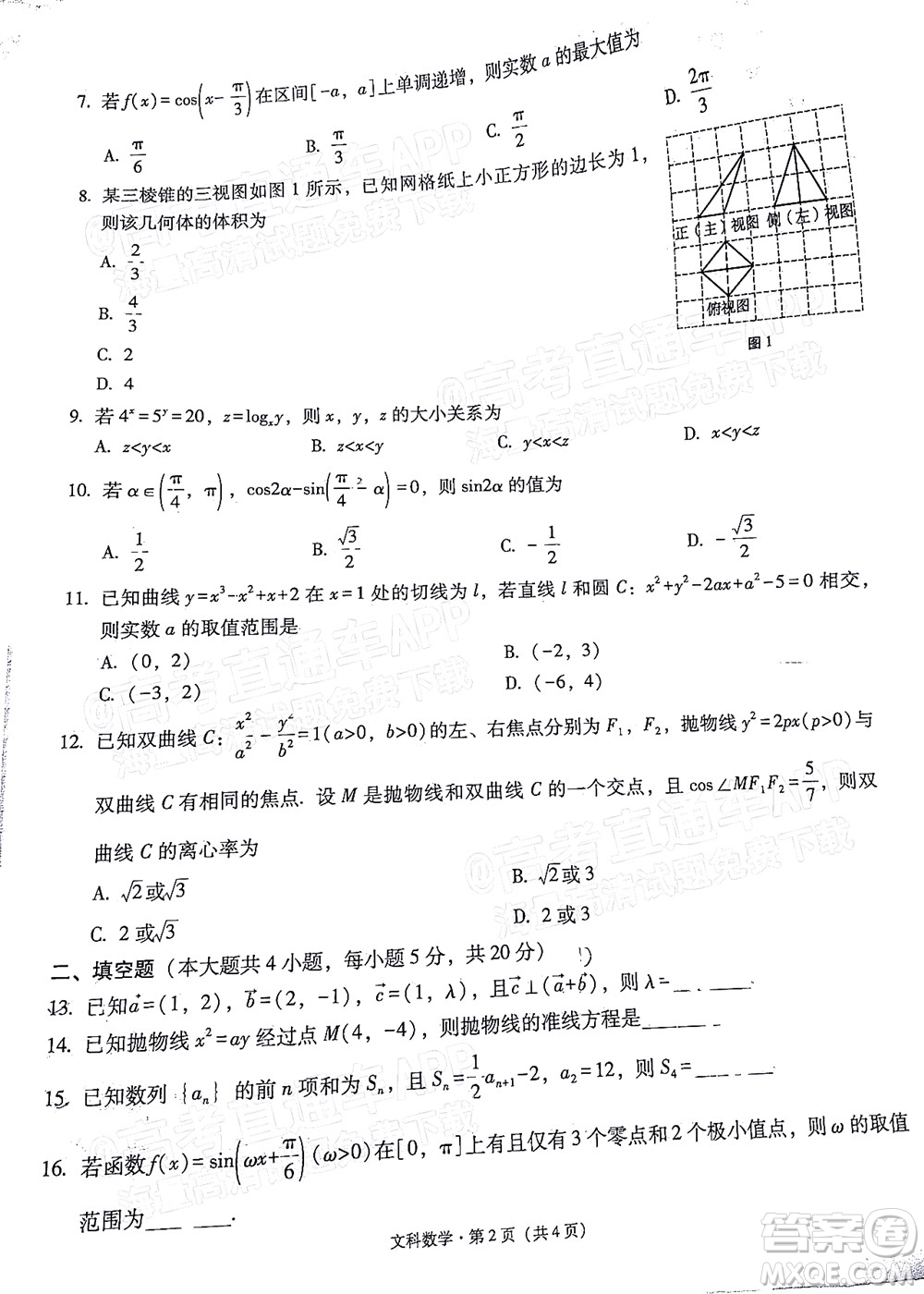 貴陽(yáng)市五校2022屆高三年級(jí)聯(lián)合考試七文科數(shù)學(xué)試題及答案