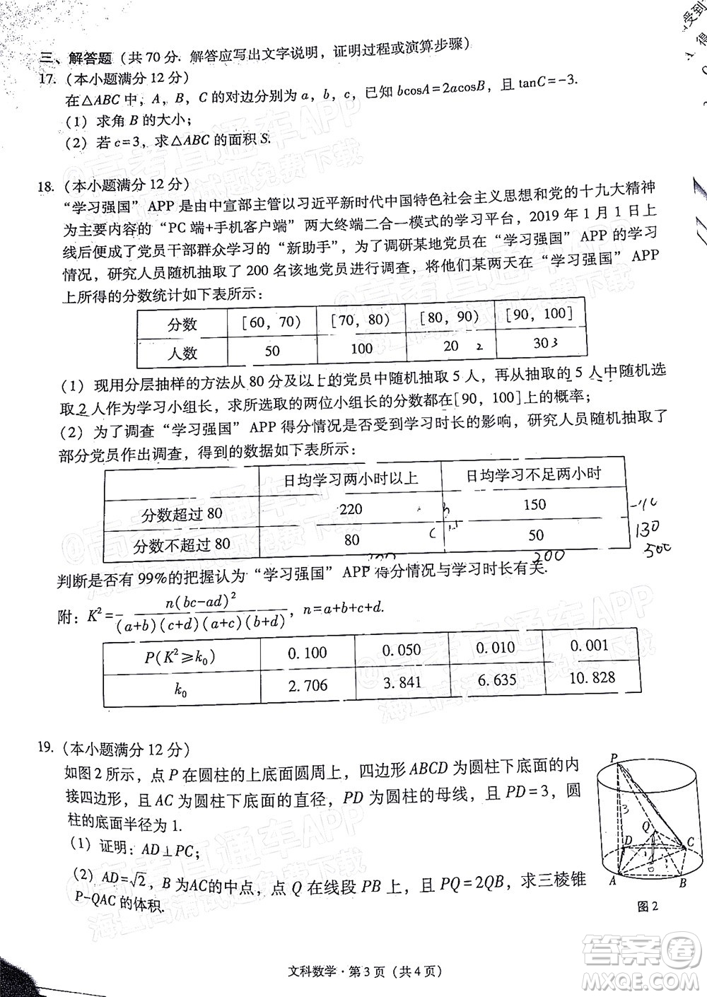 貴陽(yáng)市五校2022屆高三年級(jí)聯(lián)合考試七文科數(shù)學(xué)試題及答案