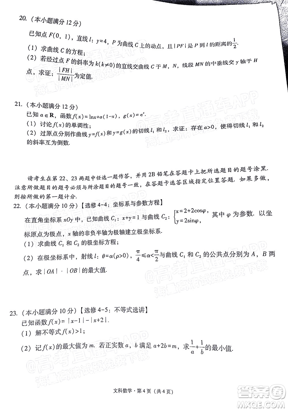 貴陽(yáng)市五校2022屆高三年級(jí)聯(lián)合考試七文科數(shù)學(xué)試題及答案