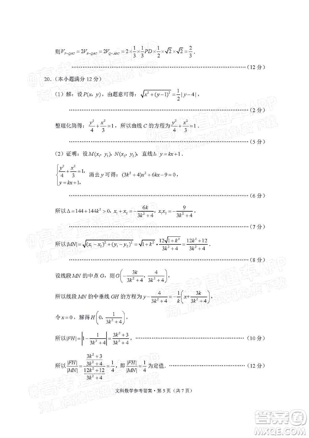 貴陽(yáng)市五校2022屆高三年級(jí)聯(lián)合考試七文科數(shù)學(xué)試題及答案