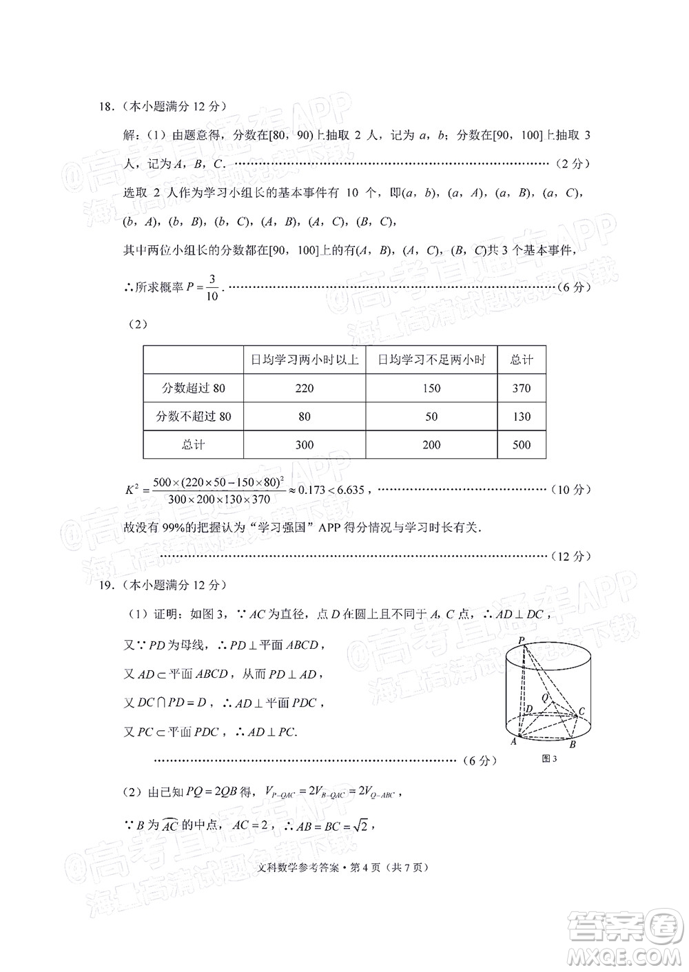 貴陽(yáng)市五校2022屆高三年級(jí)聯(lián)合考試七文科數(shù)學(xué)試題及答案