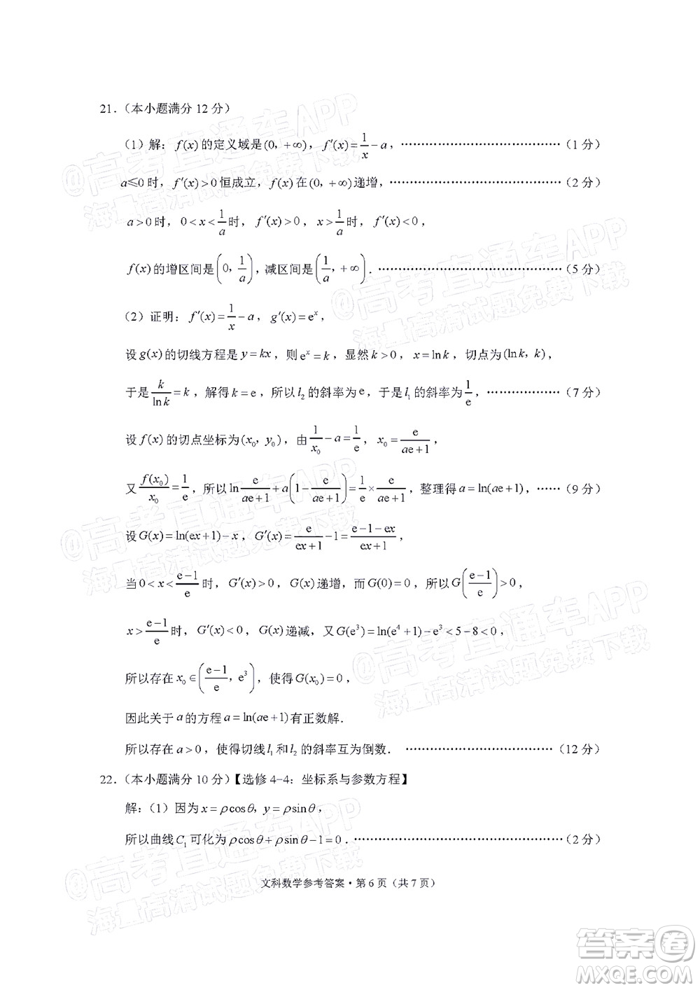 貴陽(yáng)市五校2022屆高三年級(jí)聯(lián)合考試七文科數(shù)學(xué)試題及答案
