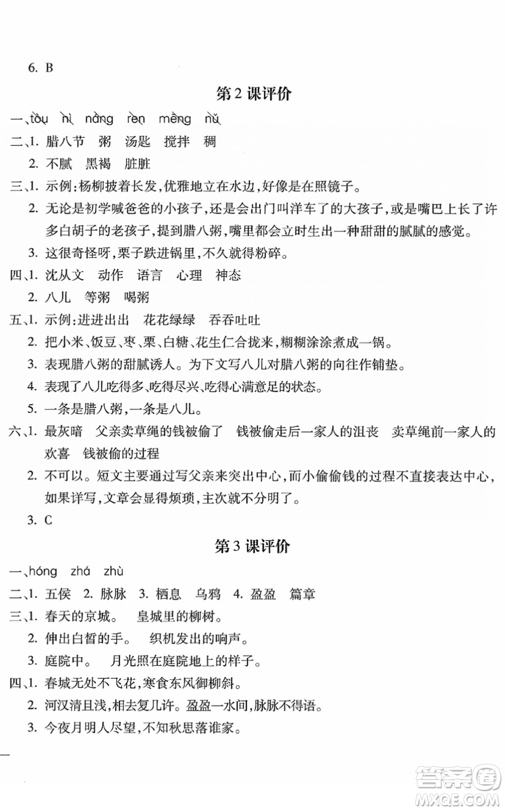 河北少年兒童出版社2022世超金典課時(shí)練測(cè)評(píng)試卷六年級(jí)語(yǔ)文下冊(cè)人教版答案