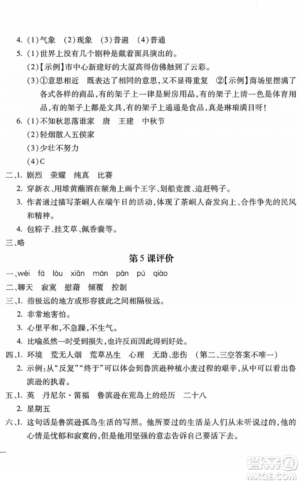河北少年兒童出版社2022世超金典課時(shí)練測(cè)評(píng)試卷六年級(jí)語(yǔ)文下冊(cè)人教版答案