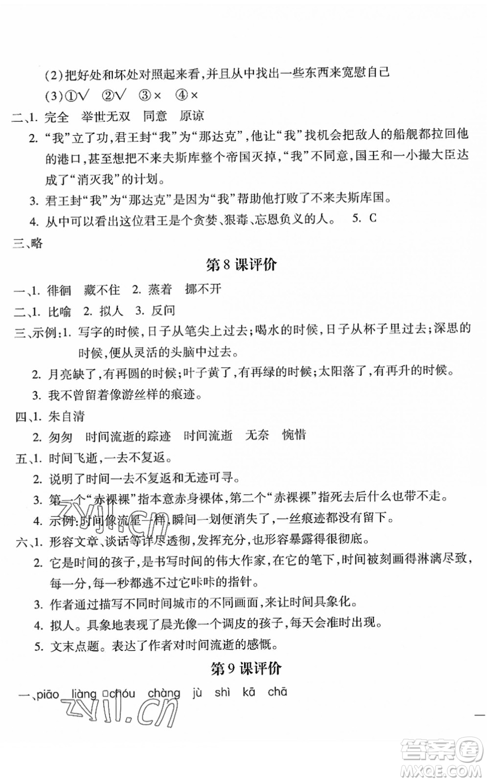 河北少年兒童出版社2022世超金典課時(shí)練測(cè)評(píng)試卷六年級(jí)語(yǔ)文下冊(cè)人教版答案