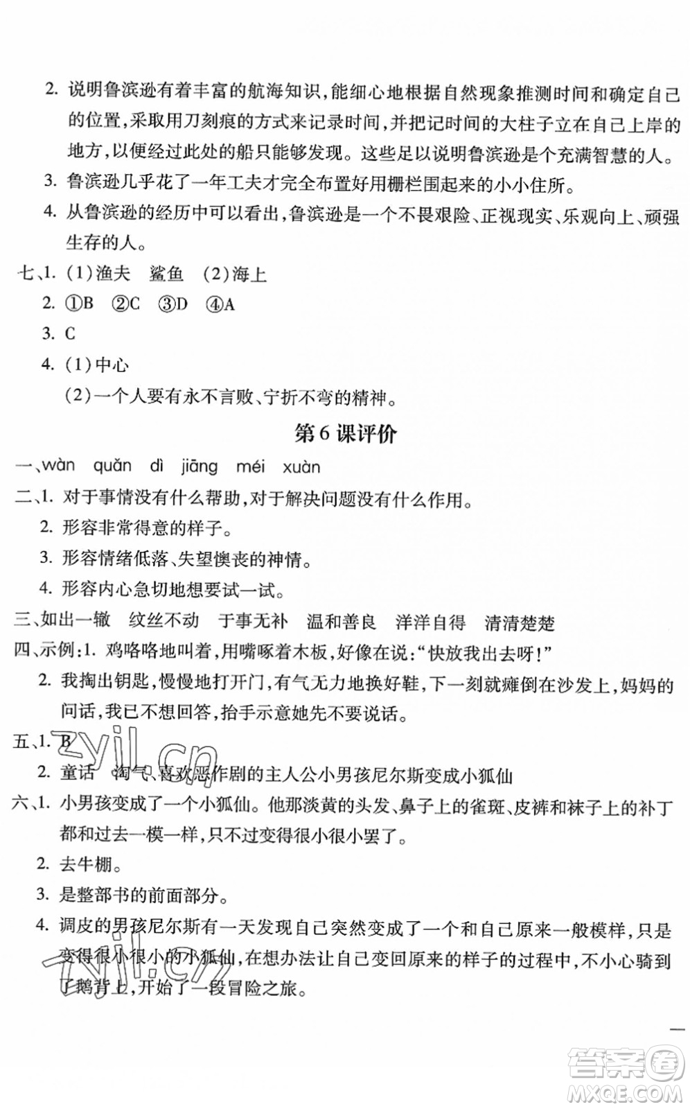 河北少年兒童出版社2022世超金典課時(shí)練測(cè)評(píng)試卷六年級(jí)語(yǔ)文下冊(cè)人教版答案