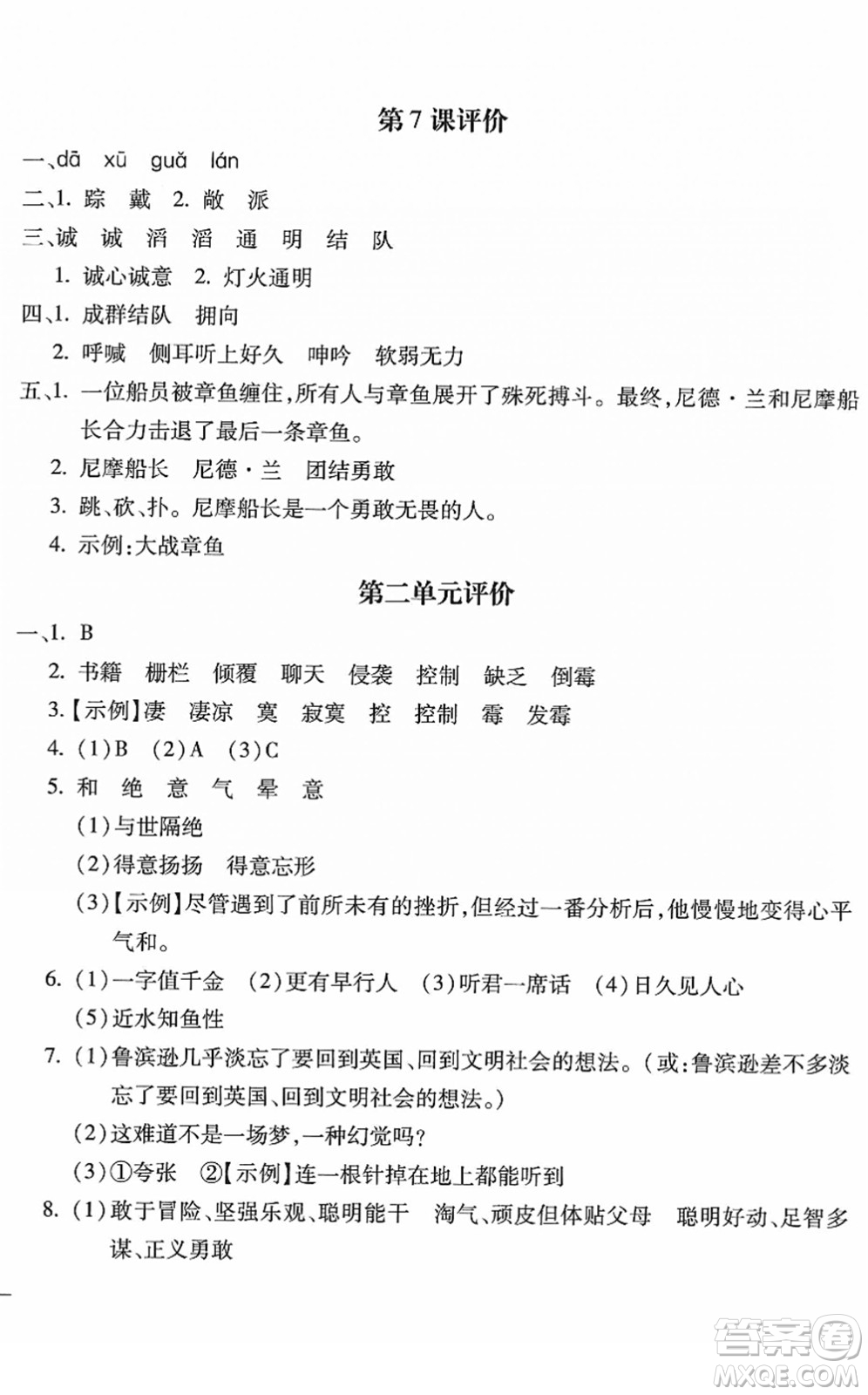 河北少年兒童出版社2022世超金典課時(shí)練測(cè)評(píng)試卷六年級(jí)語(yǔ)文下冊(cè)人教版答案