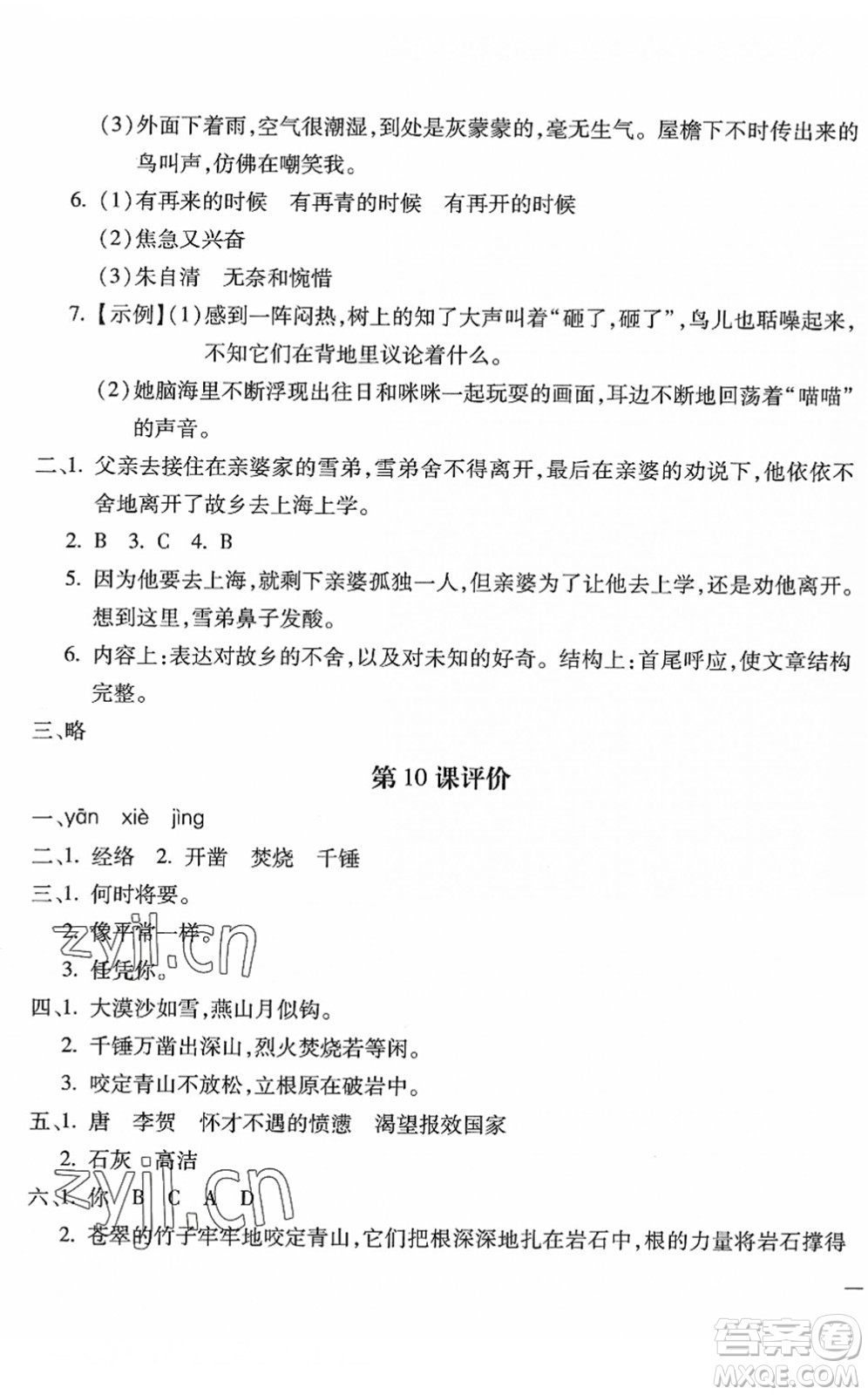 河北少年兒童出版社2022世超金典課時(shí)練測(cè)評(píng)試卷六年級(jí)語(yǔ)文下冊(cè)人教版答案