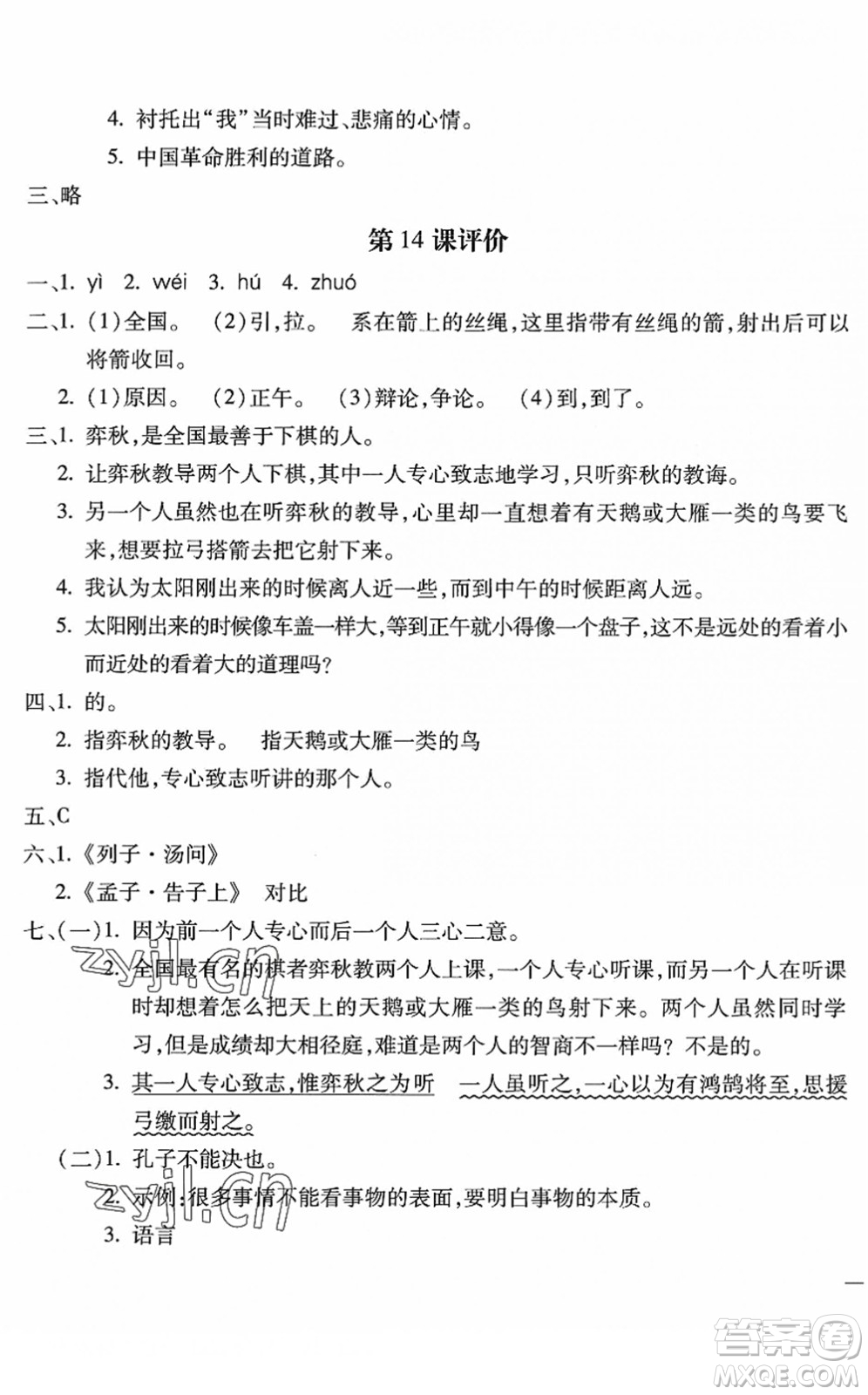 河北少年兒童出版社2022世超金典課時(shí)練測(cè)評(píng)試卷六年級(jí)語(yǔ)文下冊(cè)人教版答案