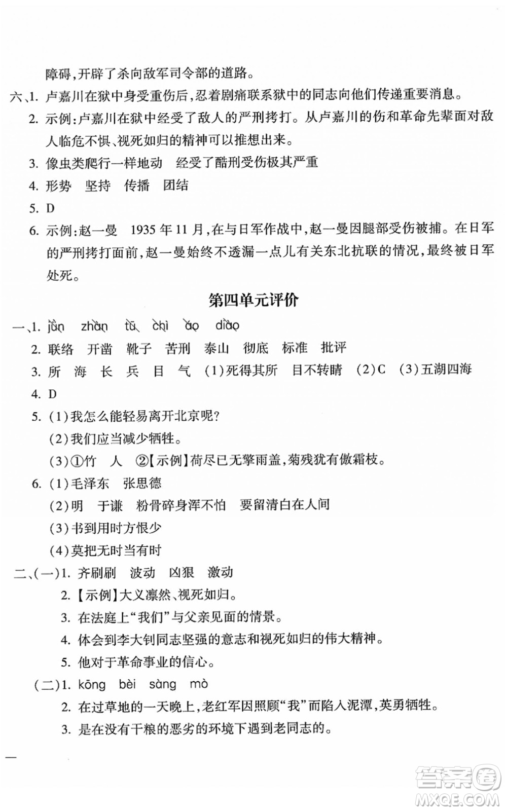 河北少年兒童出版社2022世超金典課時(shí)練測(cè)評(píng)試卷六年級(jí)語(yǔ)文下冊(cè)人教版答案