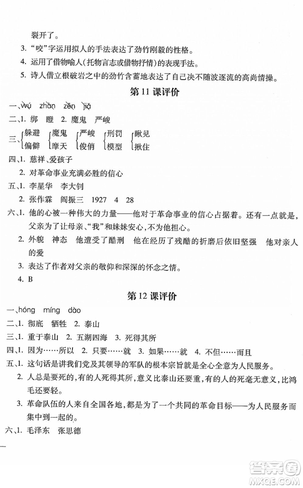 河北少年兒童出版社2022世超金典課時(shí)練測(cè)評(píng)試卷六年級(jí)語(yǔ)文下冊(cè)人教版答案