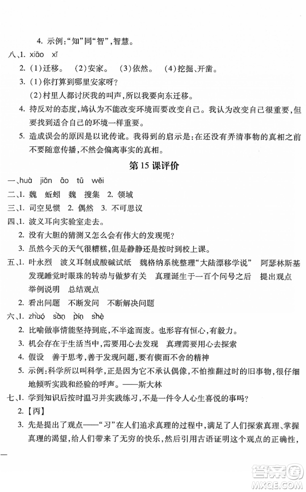 河北少年兒童出版社2022世超金典課時(shí)練測(cè)評(píng)試卷六年級(jí)語(yǔ)文下冊(cè)人教版答案