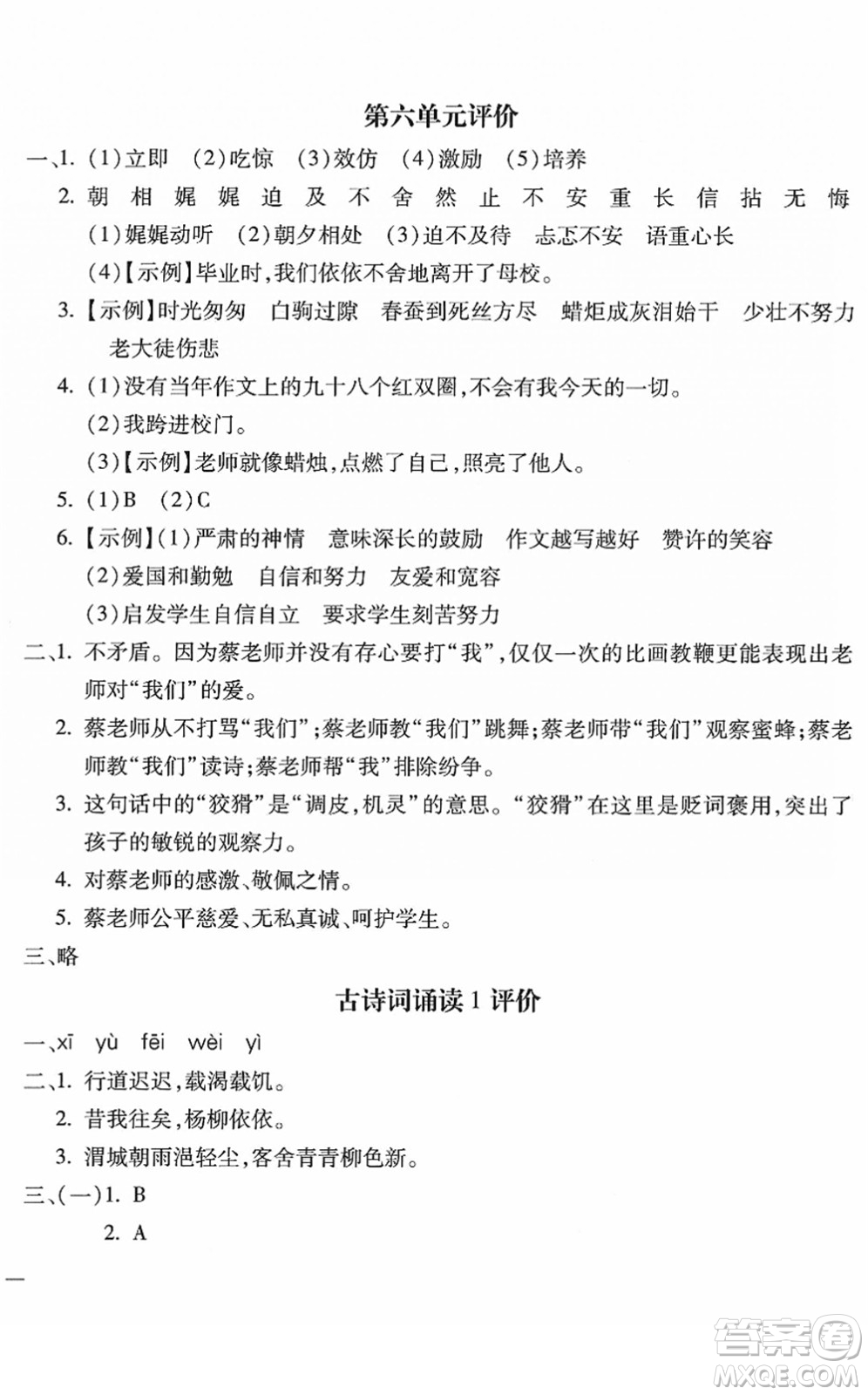 河北少年兒童出版社2022世超金典課時(shí)練測(cè)評(píng)試卷六年級(jí)語(yǔ)文下冊(cè)人教版答案