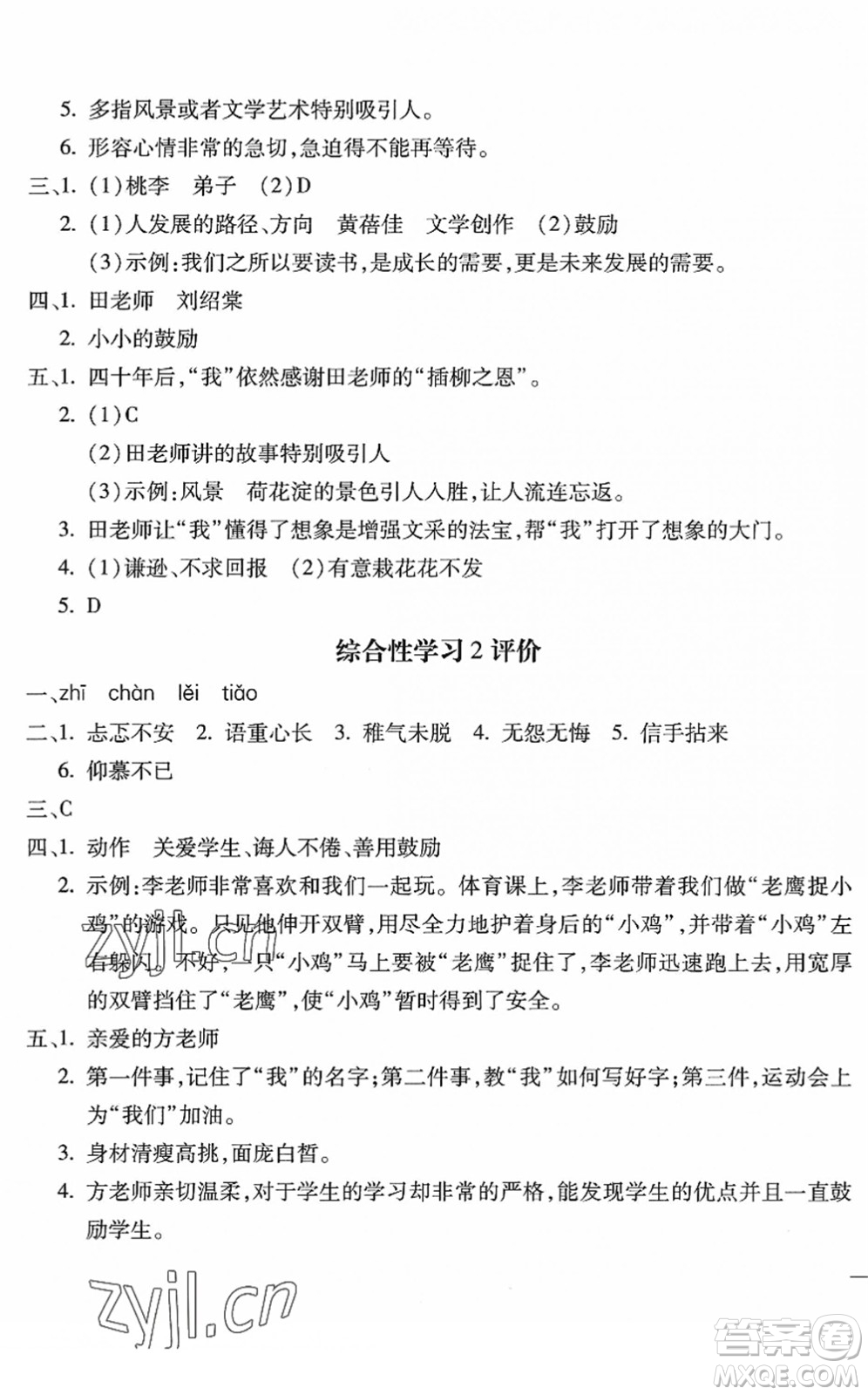 河北少年兒童出版社2022世超金典課時(shí)練測(cè)評(píng)試卷六年級(jí)語(yǔ)文下冊(cè)人教版答案