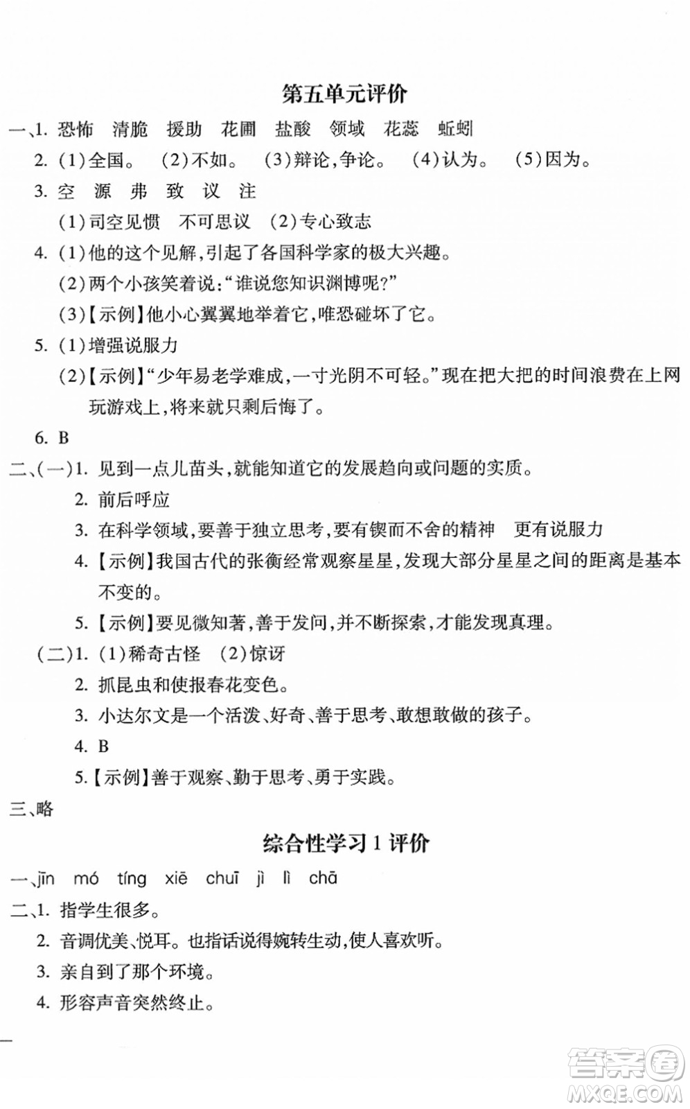 河北少年兒童出版社2022世超金典課時(shí)練測(cè)評(píng)試卷六年級(jí)語(yǔ)文下冊(cè)人教版答案