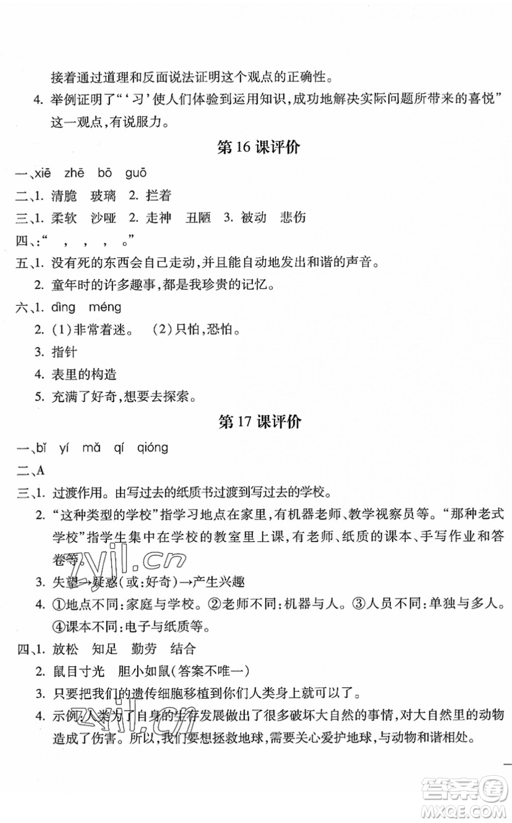 河北少年兒童出版社2022世超金典課時(shí)練測(cè)評(píng)試卷六年級(jí)語(yǔ)文下冊(cè)人教版答案