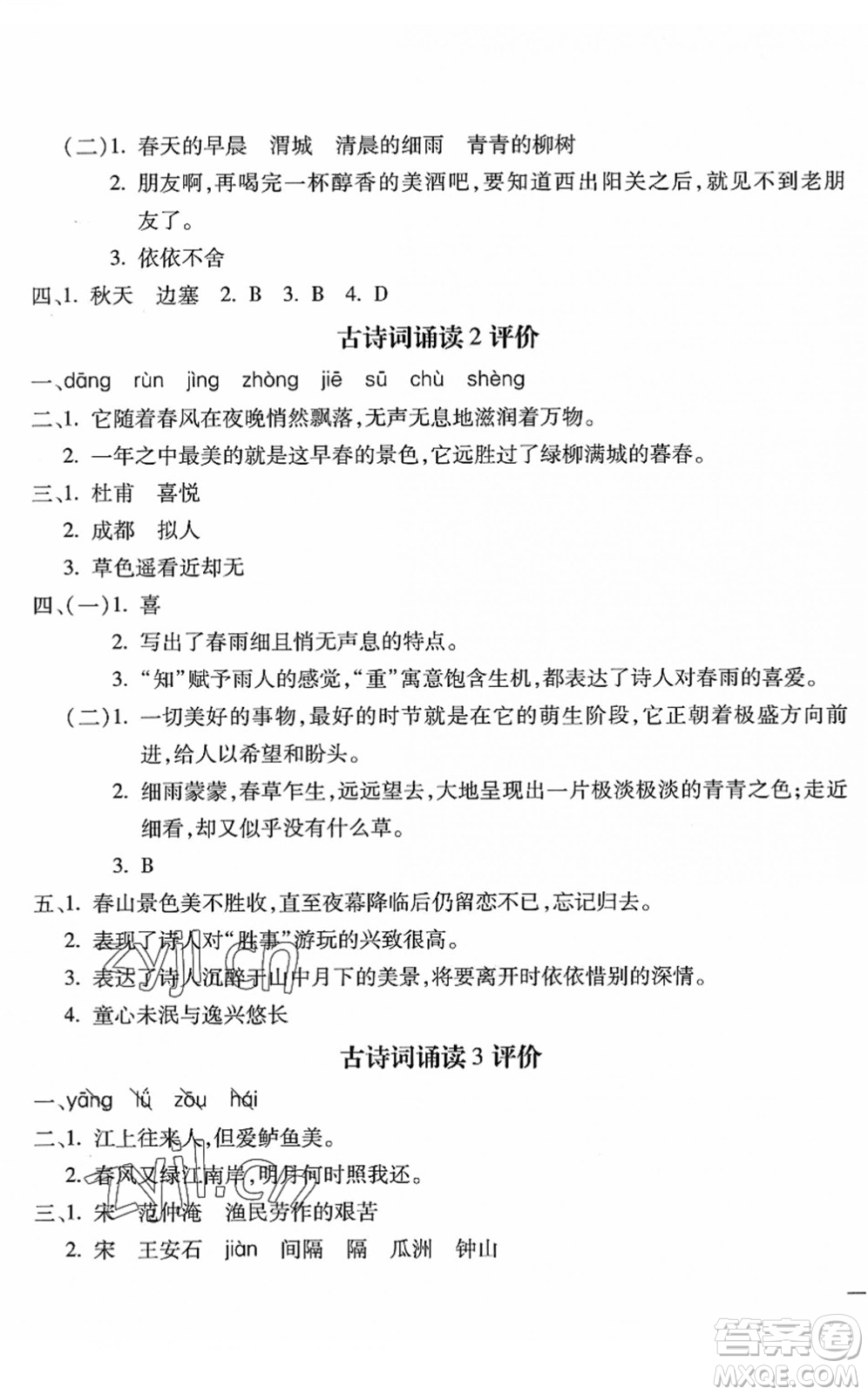 河北少年兒童出版社2022世超金典課時(shí)練測(cè)評(píng)試卷六年級(jí)語(yǔ)文下冊(cè)人教版答案