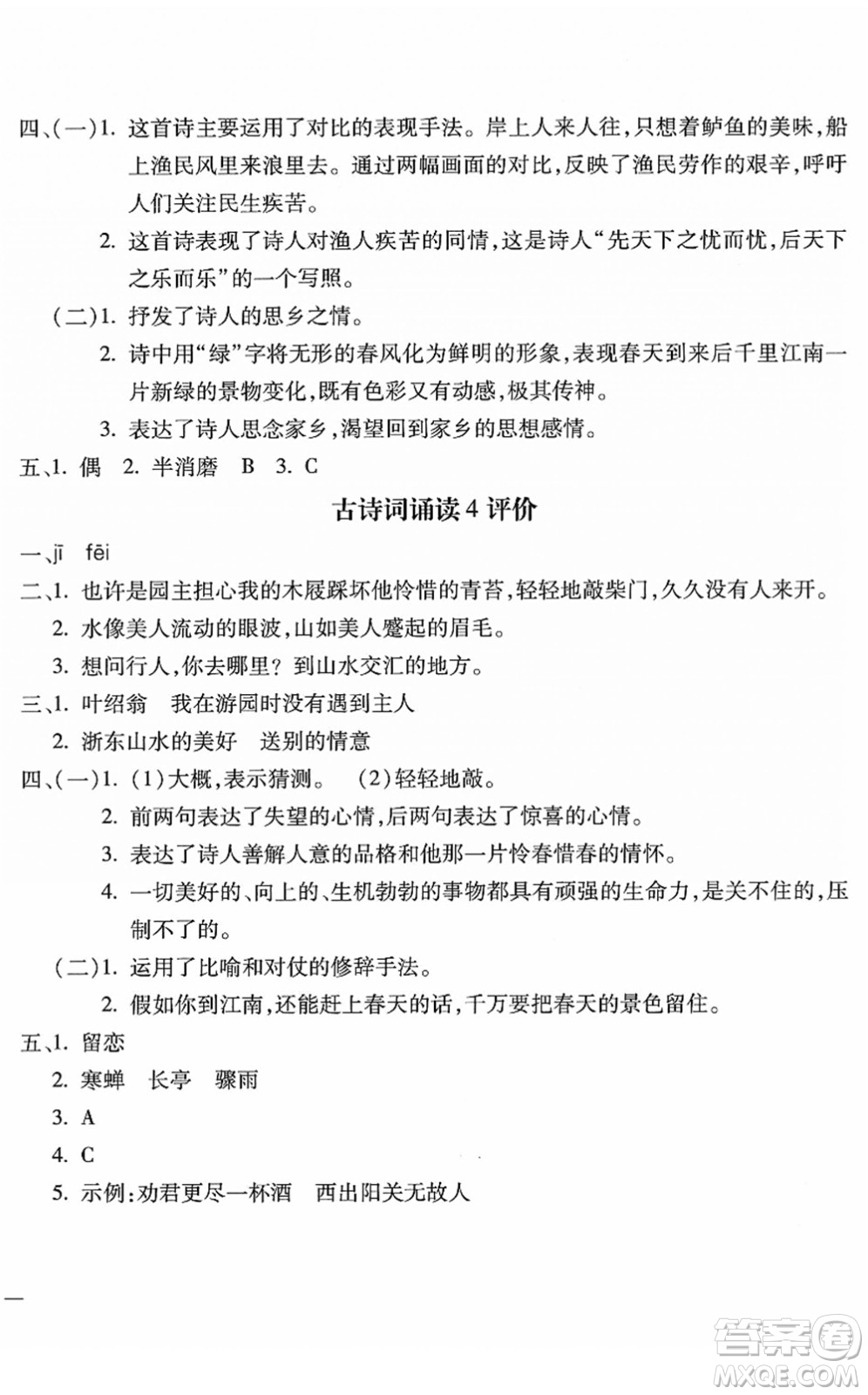 河北少年兒童出版社2022世超金典課時(shí)練測(cè)評(píng)試卷六年級(jí)語(yǔ)文下冊(cè)人教版答案