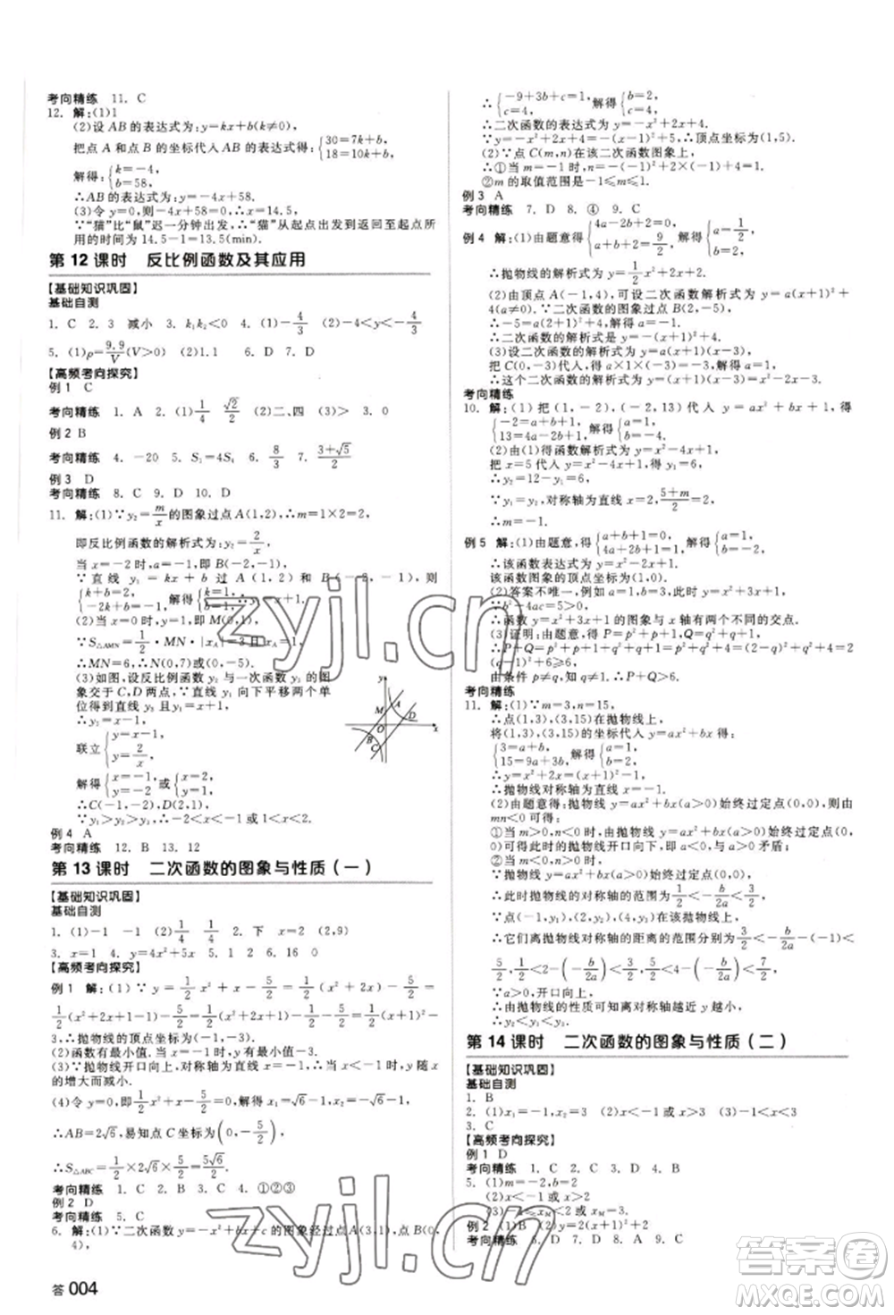 天津人民出版社2022全品中考復(fù)習方案聽課手冊數(shù)學人教版長沙專版參考答案