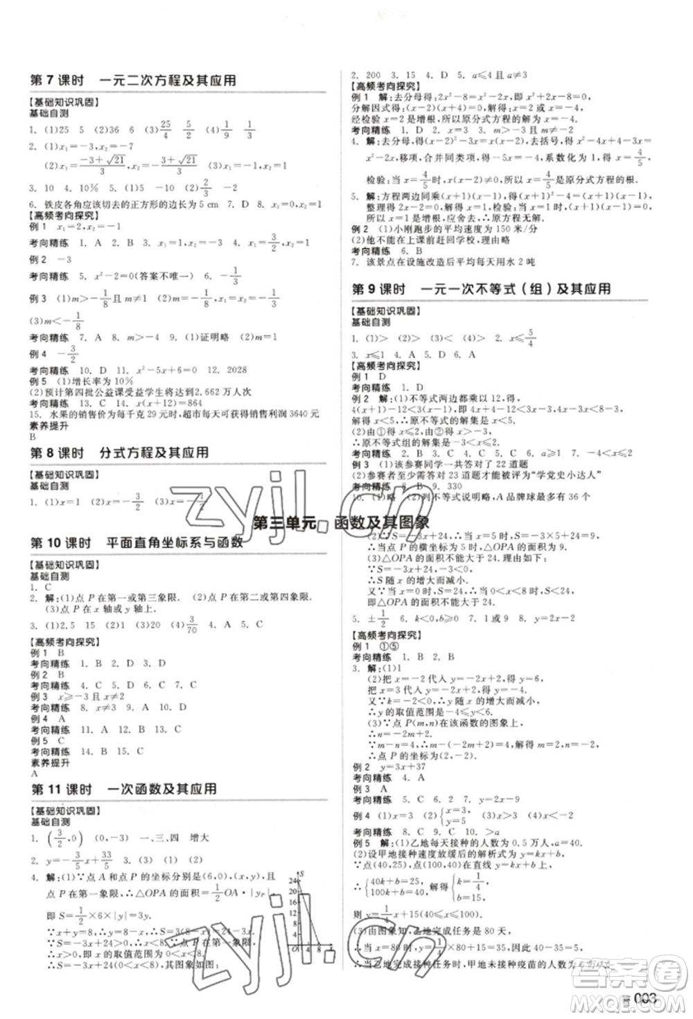 天津人民出版社2022全品中考復(fù)習方案聽課手冊數(shù)學人教版長沙專版參考答案