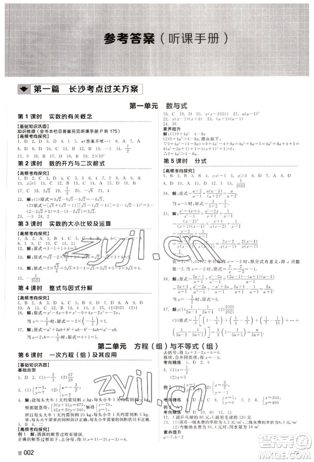 天津人民出版社2022全品中考復(fù)習方案聽課手冊數(shù)學人教版長沙專版參考答案
