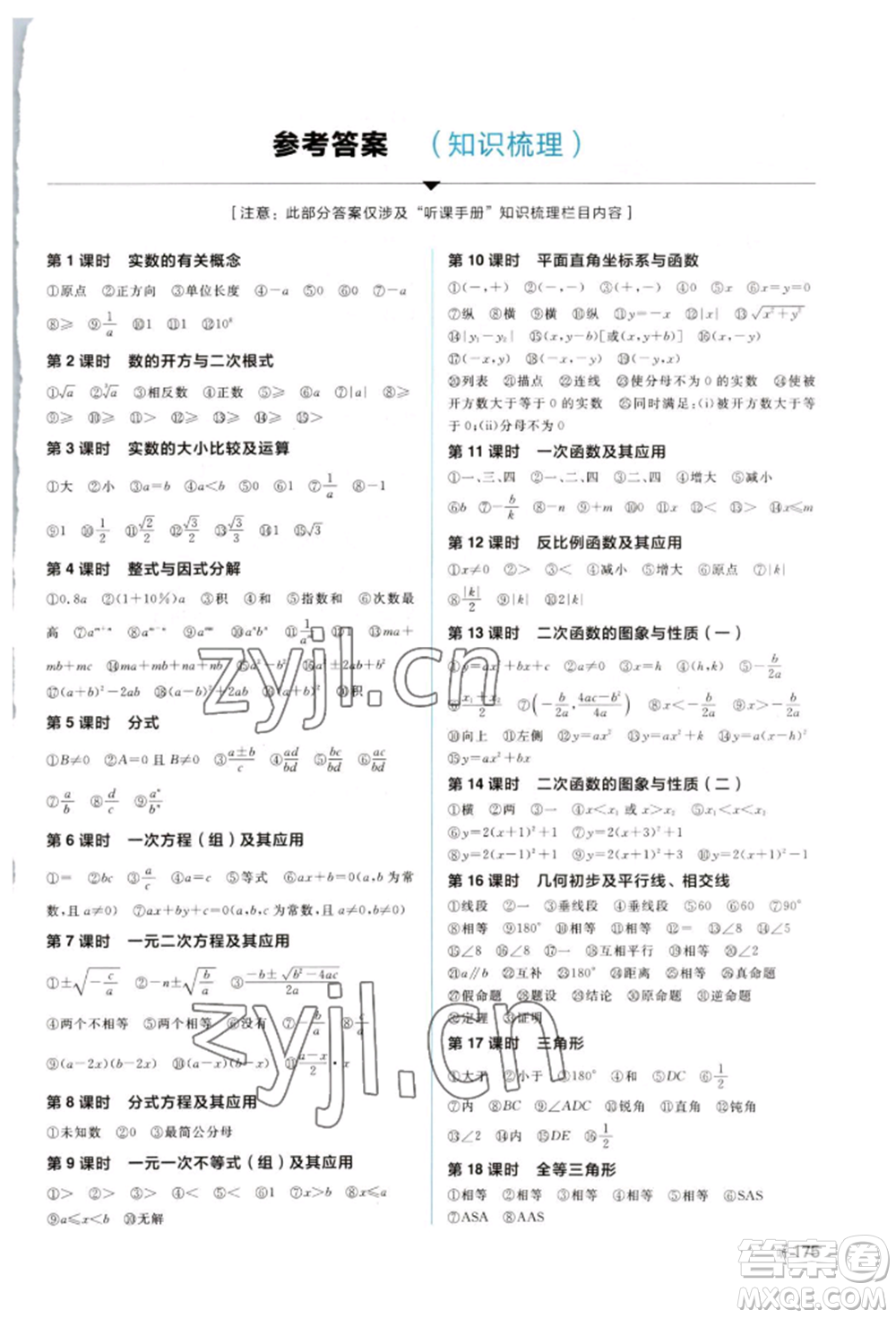 天津人民出版社2022全品中考復(fù)習方案聽課手冊數(shù)學人教版長沙專版參考答案