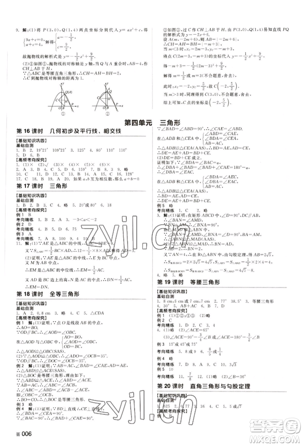 天津人民出版社2022全品中考復(fù)習方案聽課手冊數(shù)學人教版長沙專版參考答案