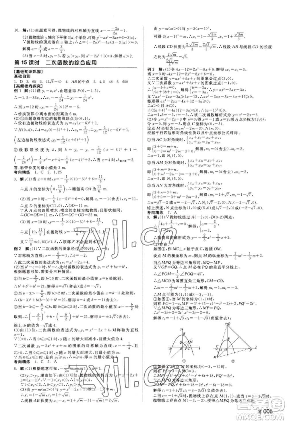 天津人民出版社2022全品中考復(fù)習方案聽課手冊數(shù)學人教版長沙專版參考答案