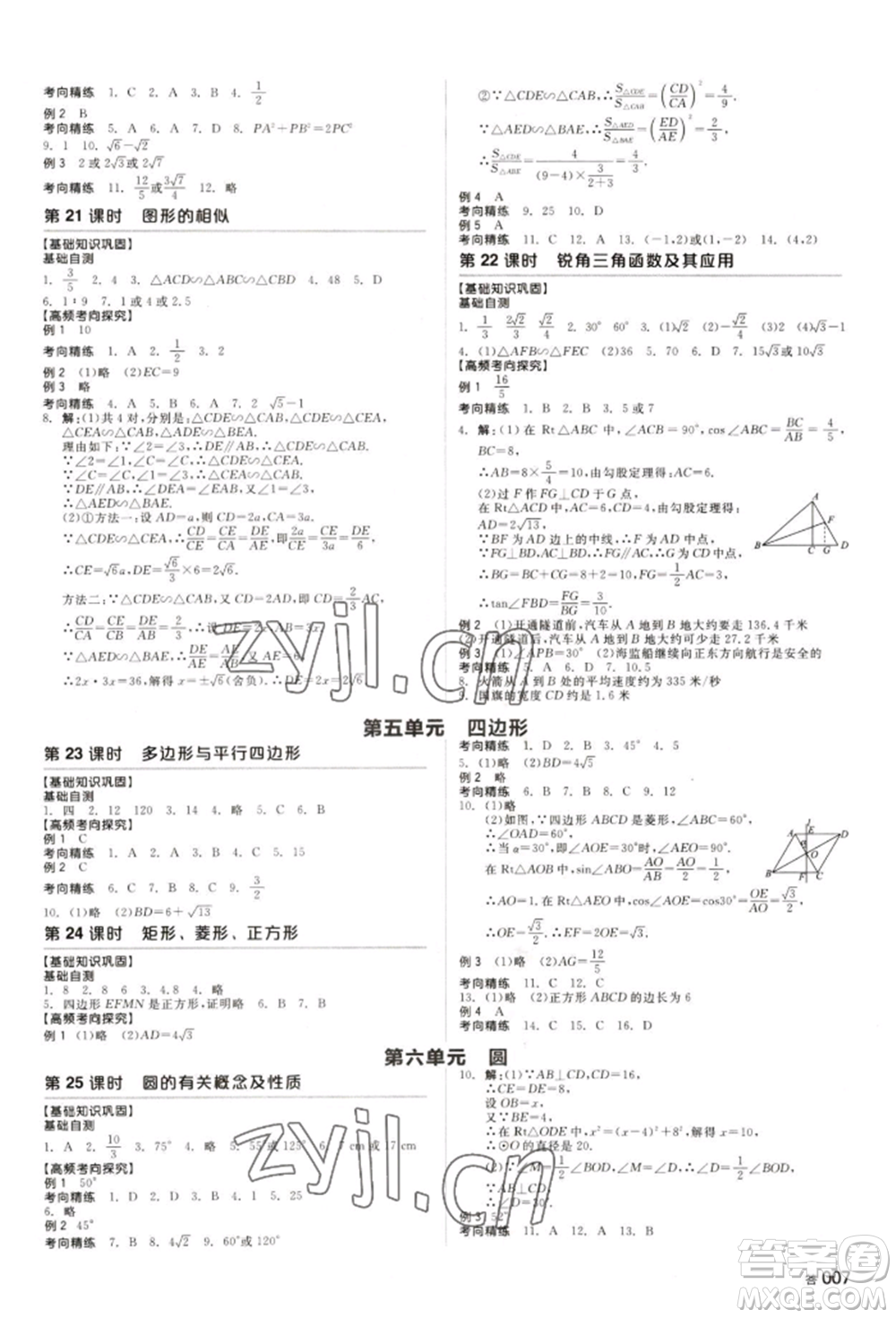 天津人民出版社2022全品中考復(fù)習方案聽課手冊數(shù)學人教版長沙專版參考答案