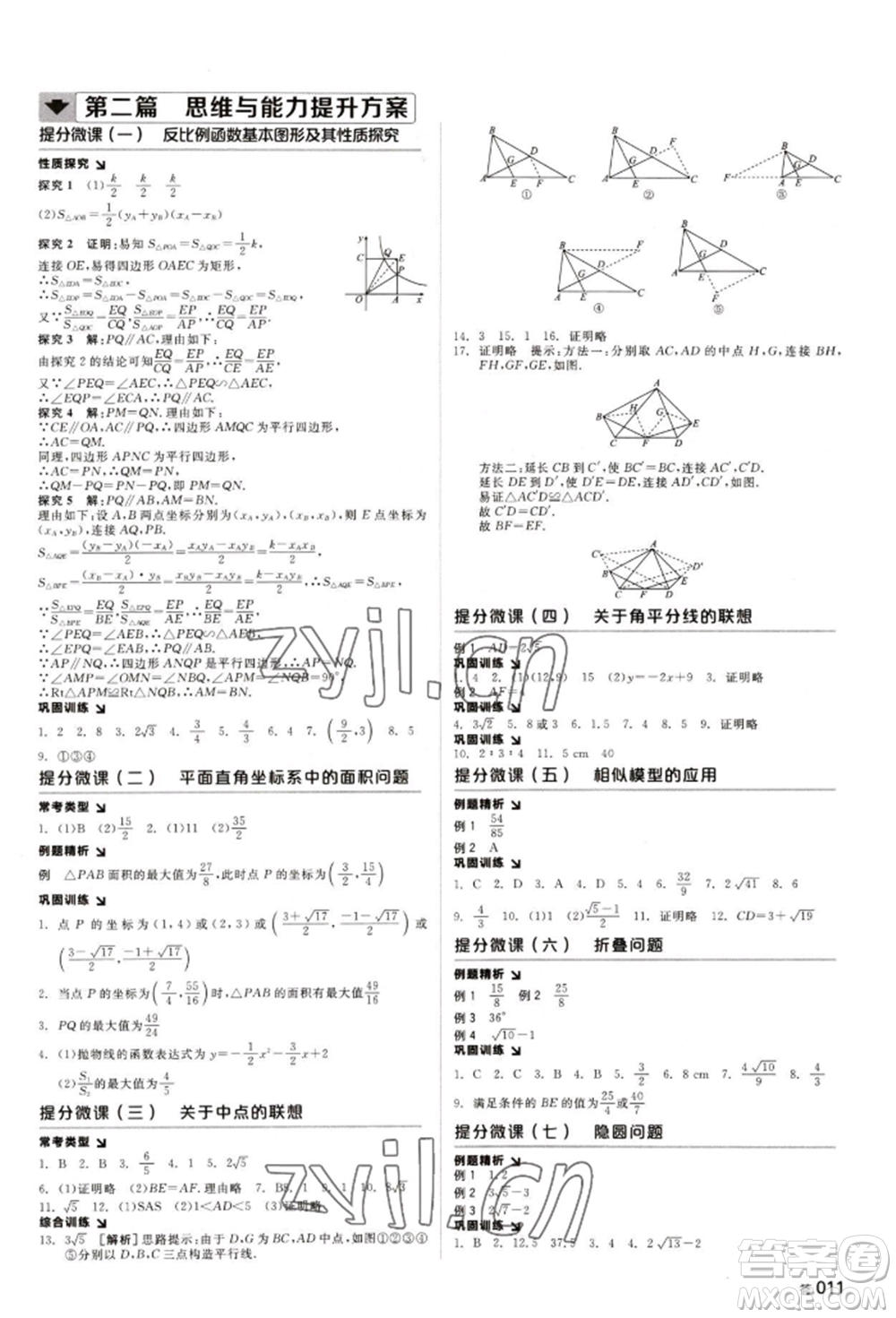 天津人民出版社2022全品中考復(fù)習方案聽課手冊數(shù)學人教版長沙專版參考答案
