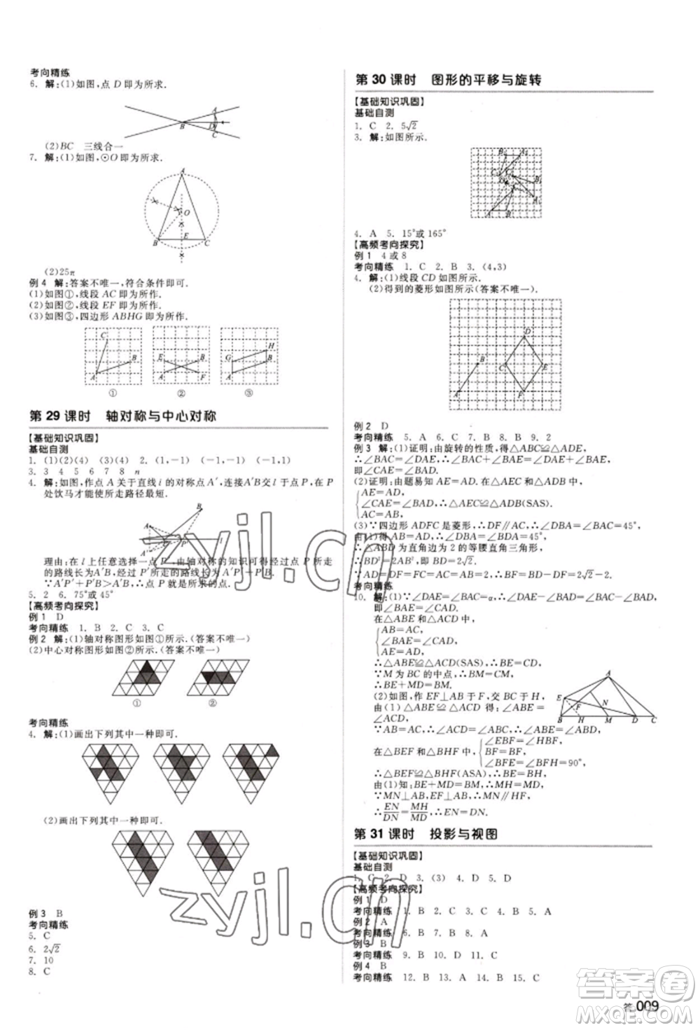 天津人民出版社2022全品中考復(fù)習方案聽課手冊數(shù)學人教版長沙專版參考答案
