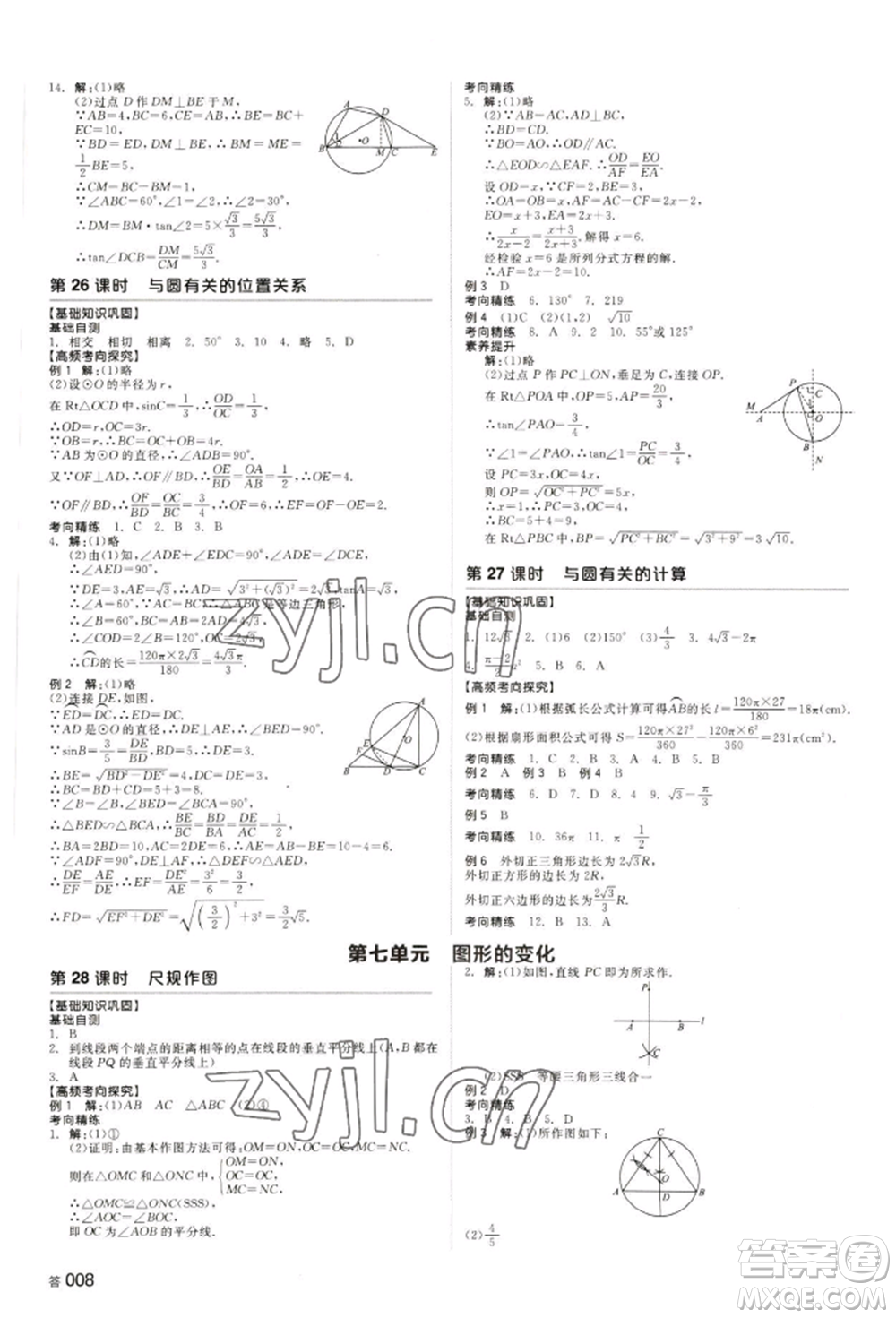 天津人民出版社2022全品中考復(fù)習方案聽課手冊數(shù)學人教版長沙專版參考答案