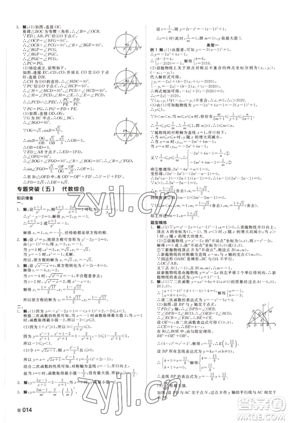 天津人民出版社2022全品中考復(fù)習方案聽課手冊數(shù)學人教版長沙專版參考答案