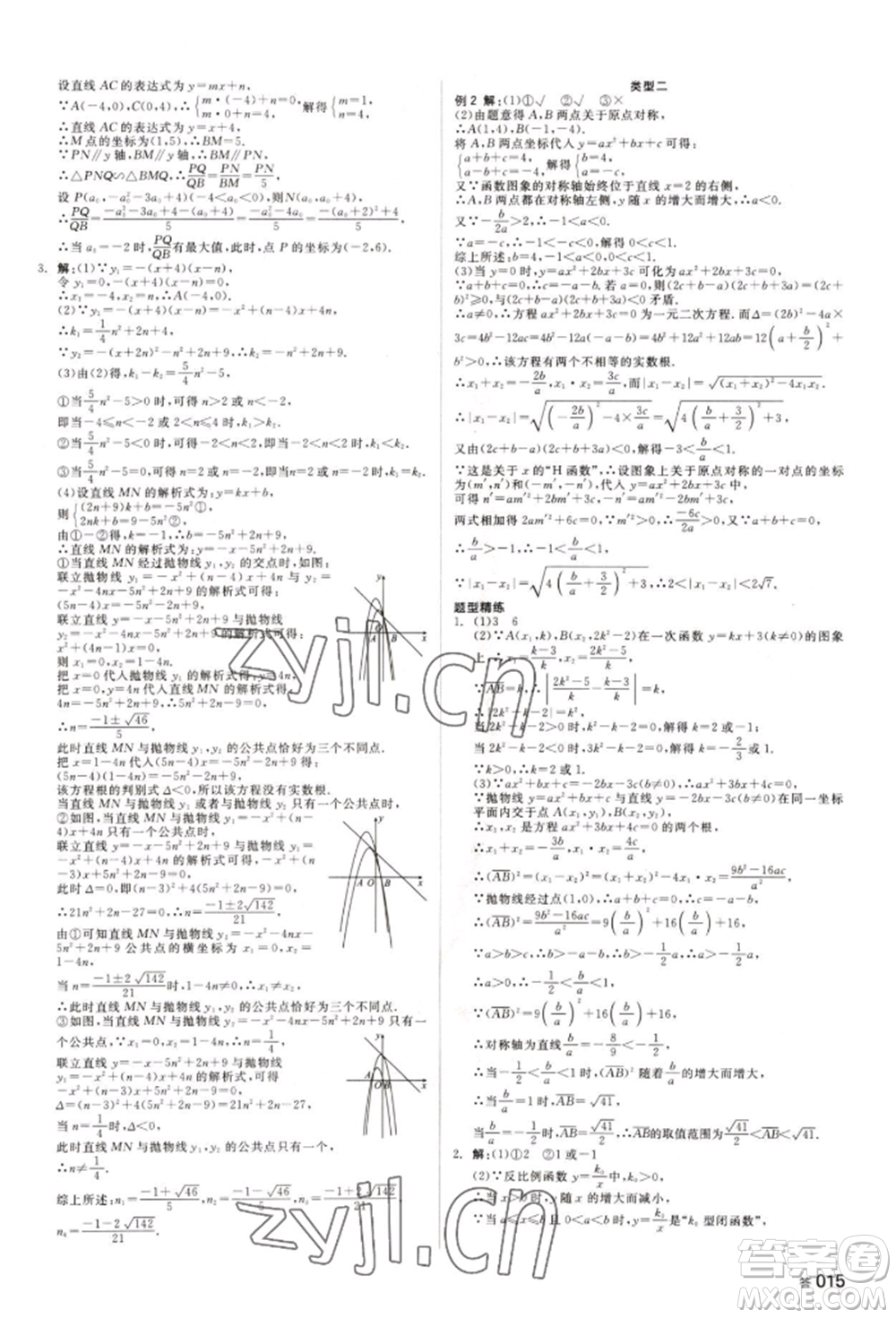 天津人民出版社2022全品中考復(fù)習方案聽課手冊數(shù)學人教版長沙專版參考答案
