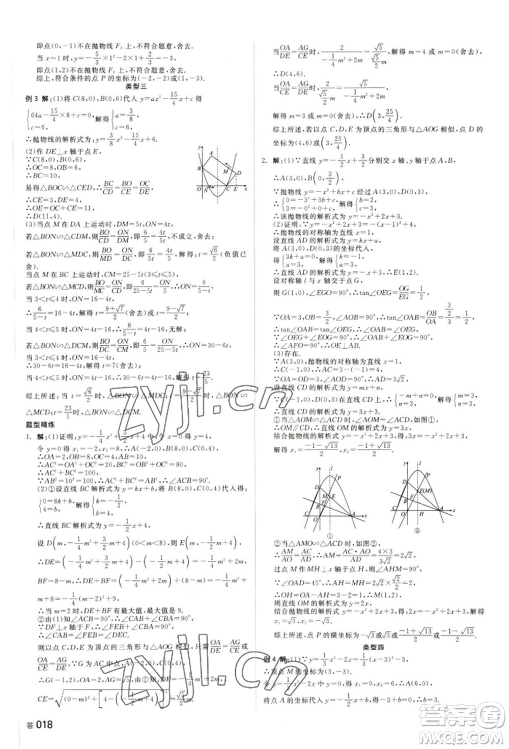 天津人民出版社2022全品中考復(fù)習方案聽課手冊數(shù)學人教版長沙專版參考答案