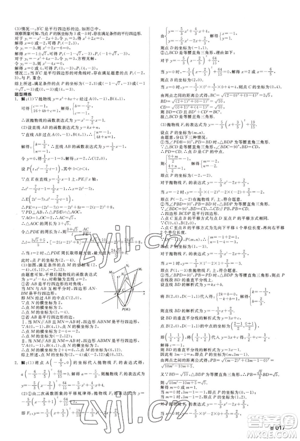 天津人民出版社2022全品中考復(fù)習方案聽課手冊數(shù)學人教版長沙專版參考答案