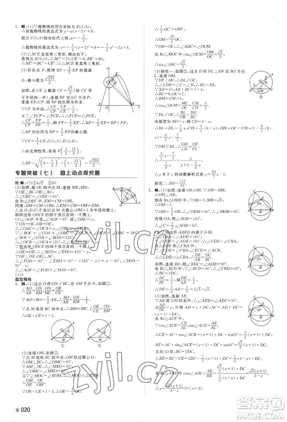 天津人民出版社2022全品中考復(fù)習方案聽課手冊數(shù)學人教版長沙專版參考答案