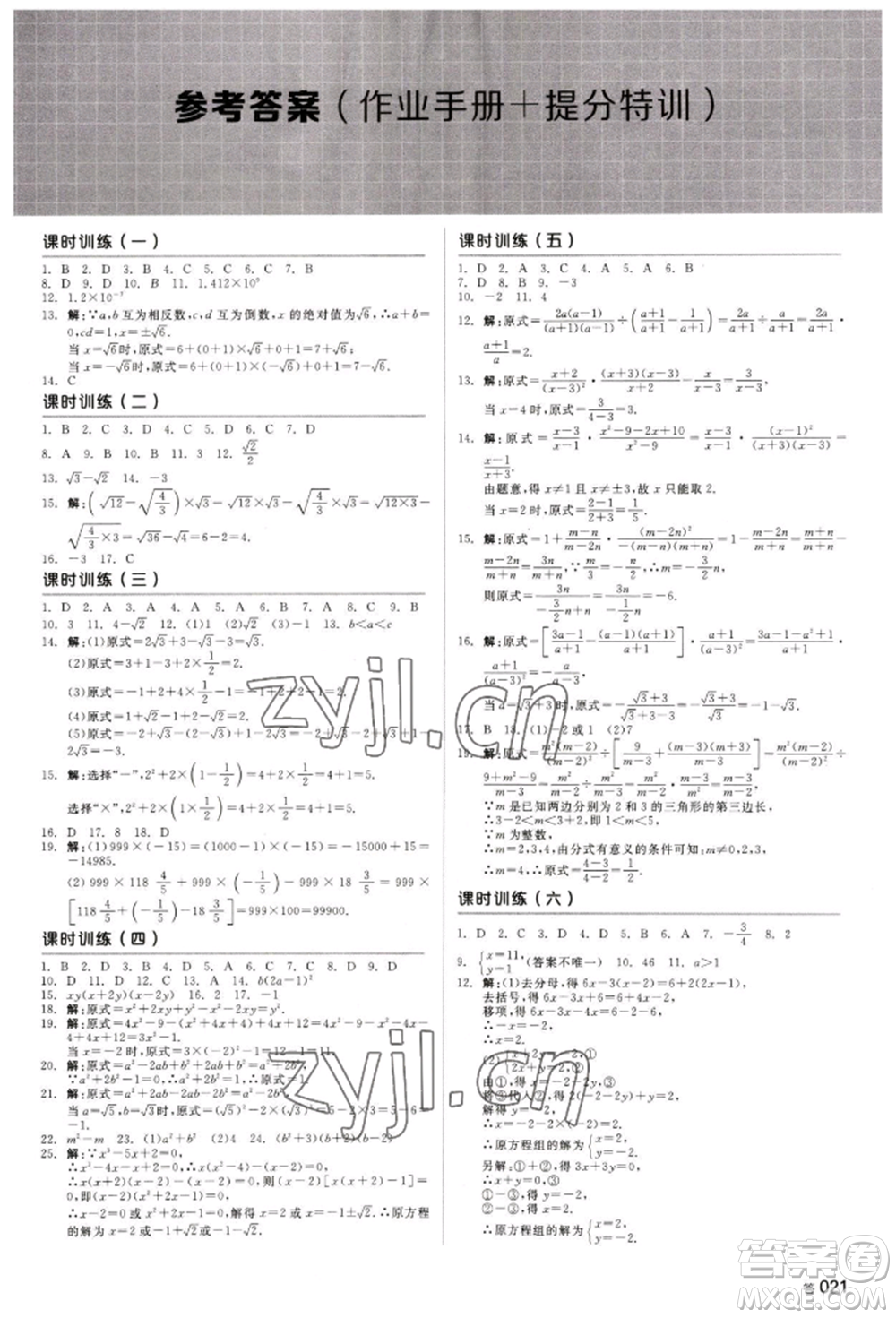 天津人民出版社2022全品中考復(fù)習方案聽課手冊數(shù)學人教版長沙專版參考答案