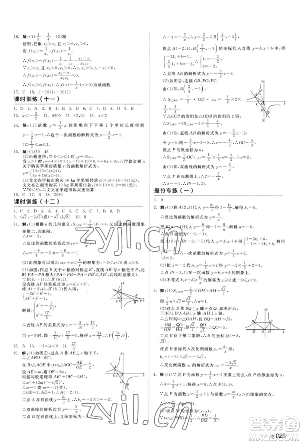 天津人民出版社2022全品中考復(fù)習方案聽課手冊數(shù)學人教版長沙專版參考答案