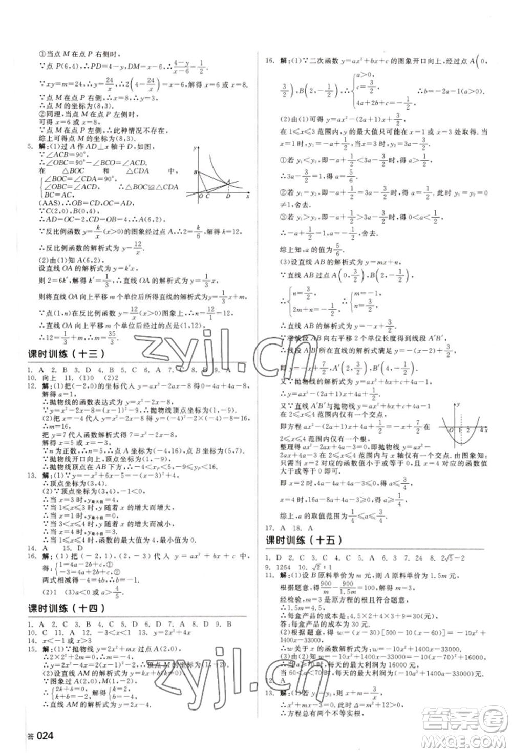 天津人民出版社2022全品中考復(fù)習方案聽課手冊數(shù)學人教版長沙專版參考答案