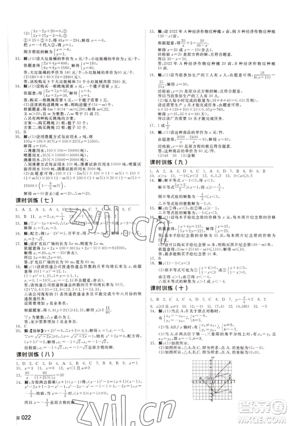 天津人民出版社2022全品中考復(fù)習方案聽課手冊數(shù)學人教版長沙專版參考答案