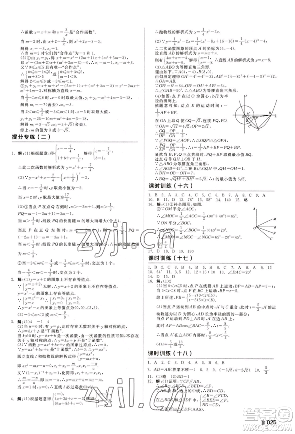 天津人民出版社2022全品中考復(fù)習方案聽課手冊數(shù)學人教版長沙專版參考答案