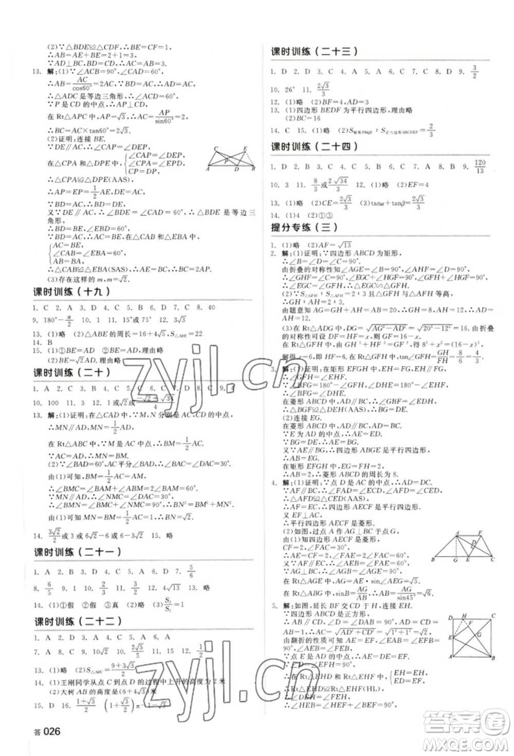 天津人民出版社2022全品中考復(fù)習方案聽課手冊數(shù)學人教版長沙專版參考答案