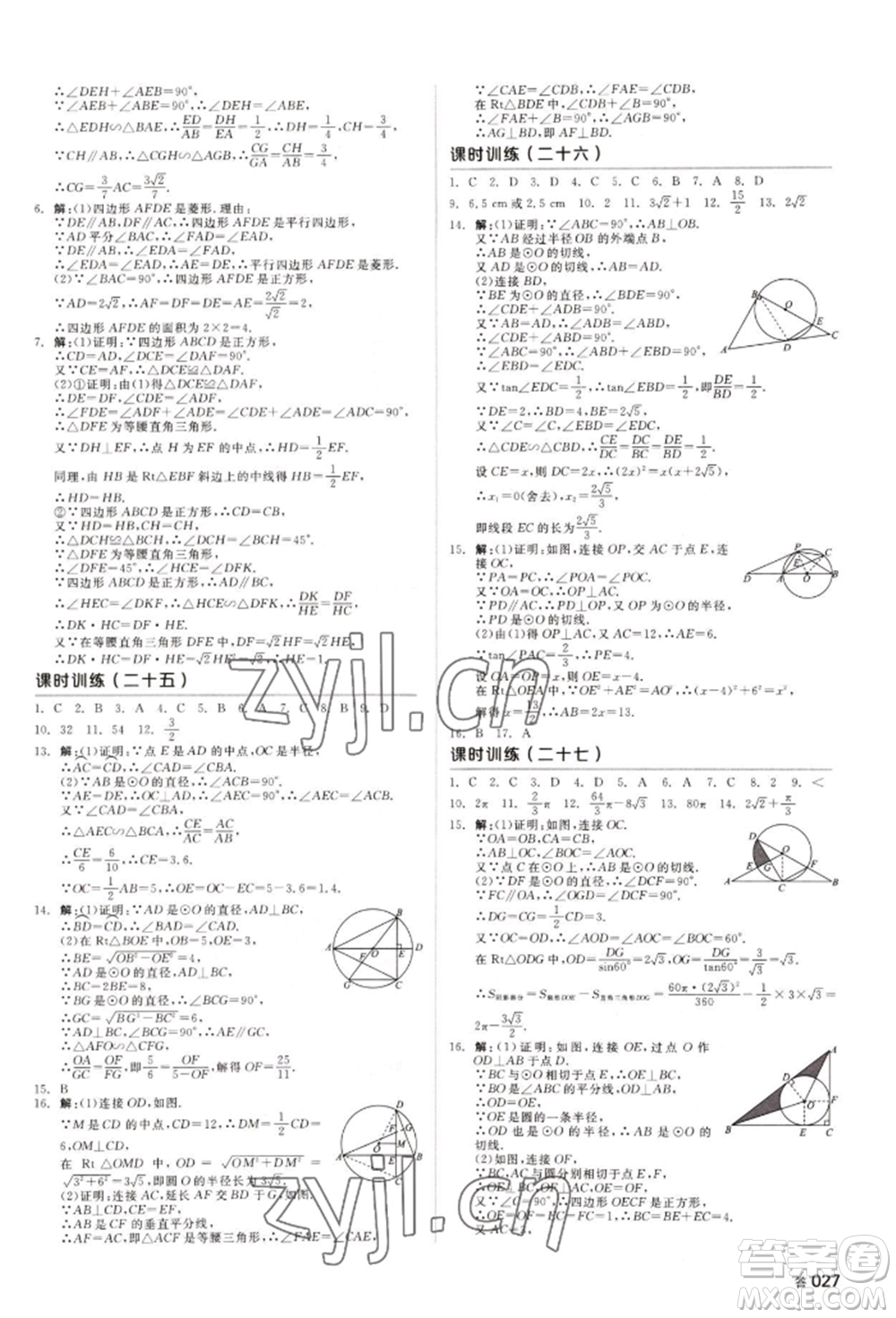 天津人民出版社2022全品中考復(fù)習方案聽課手冊數(shù)學人教版長沙專版參考答案