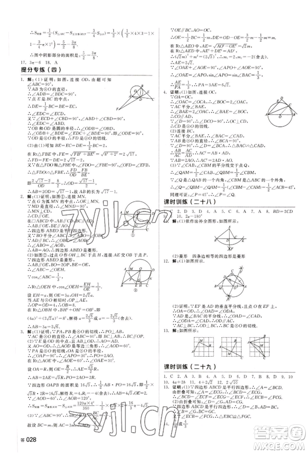 天津人民出版社2022全品中考復(fù)習方案聽課手冊數(shù)學人教版長沙專版參考答案