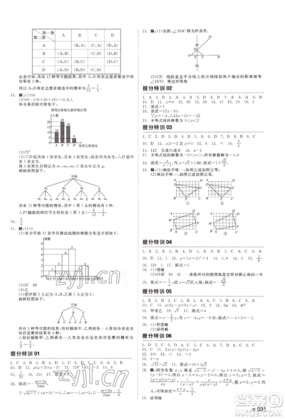 天津人民出版社2022全品中考復(fù)習方案聽課手冊數(shù)學人教版長沙專版參考答案