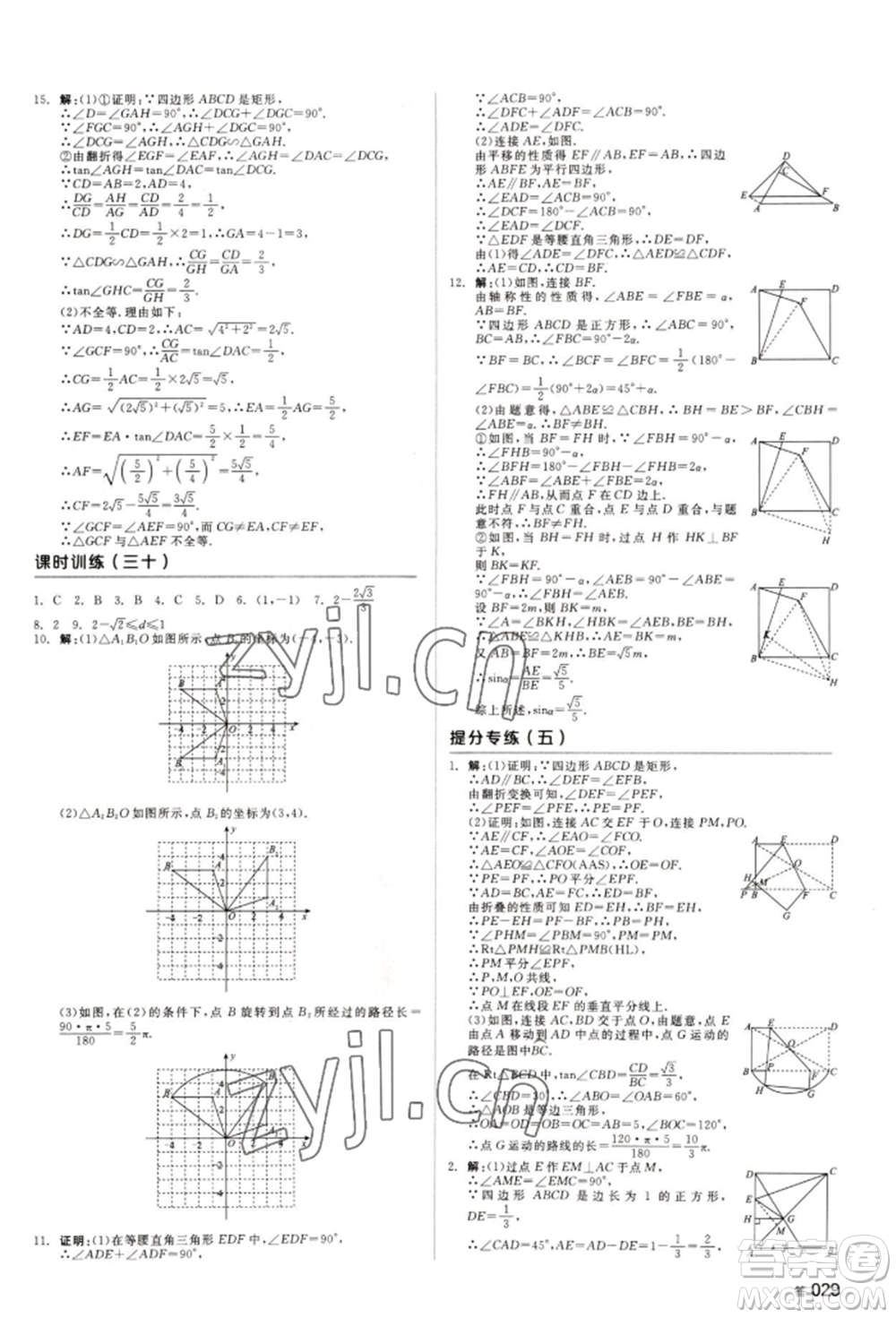 天津人民出版社2022全品中考復(fù)習方案聽課手冊數(shù)學人教版長沙專版參考答案