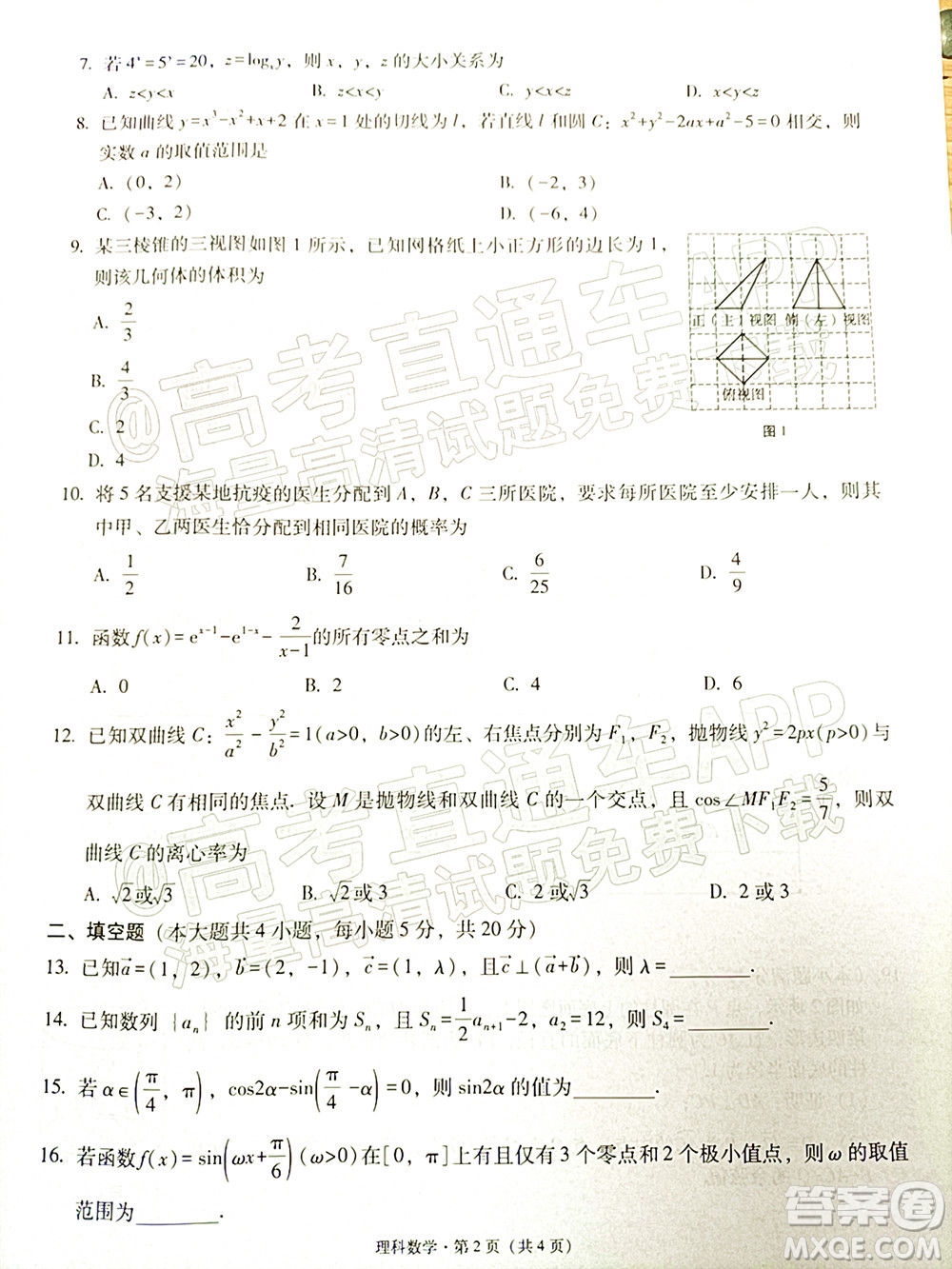 貴陽市五校2022屆高三年級聯(lián)合考試七理科數(shù)學試題及答案